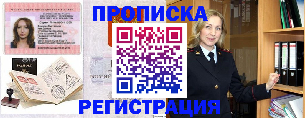 прописка от собственника в Зверево