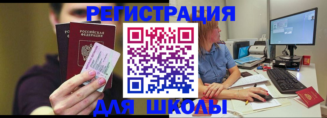 прописка ребенка в Зверево