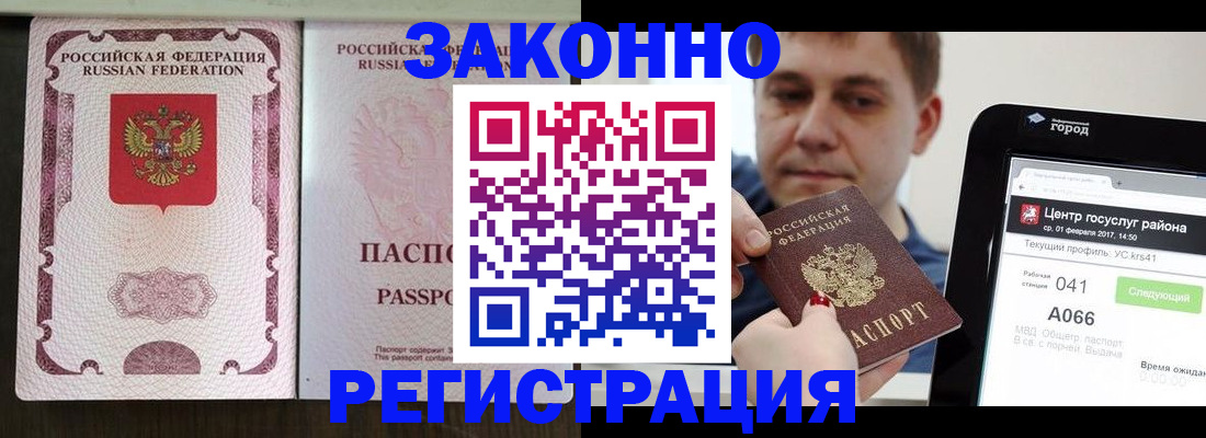 прописка 2025 в Зверево